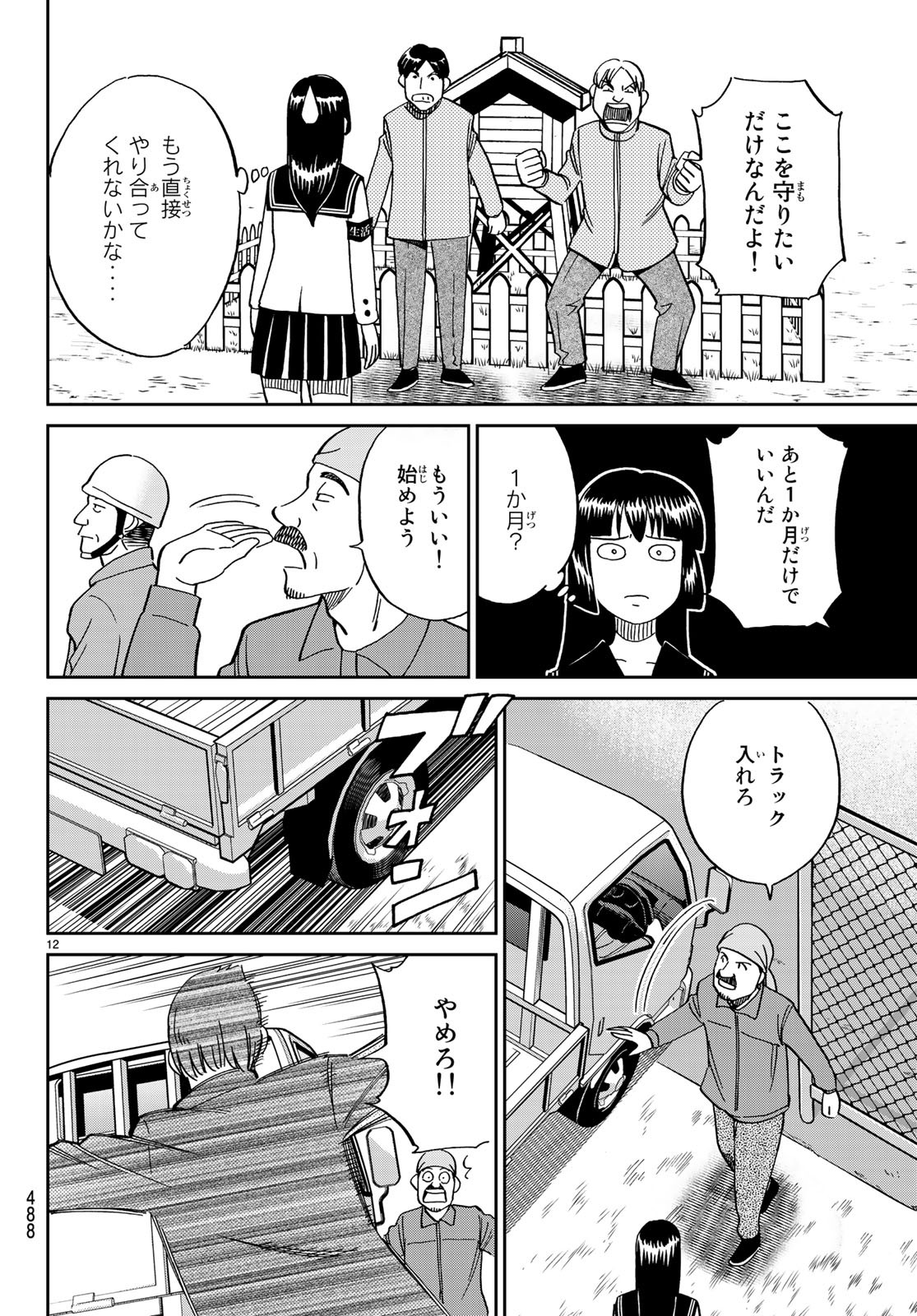 C.M.B. - Chapter 134 - Page 12