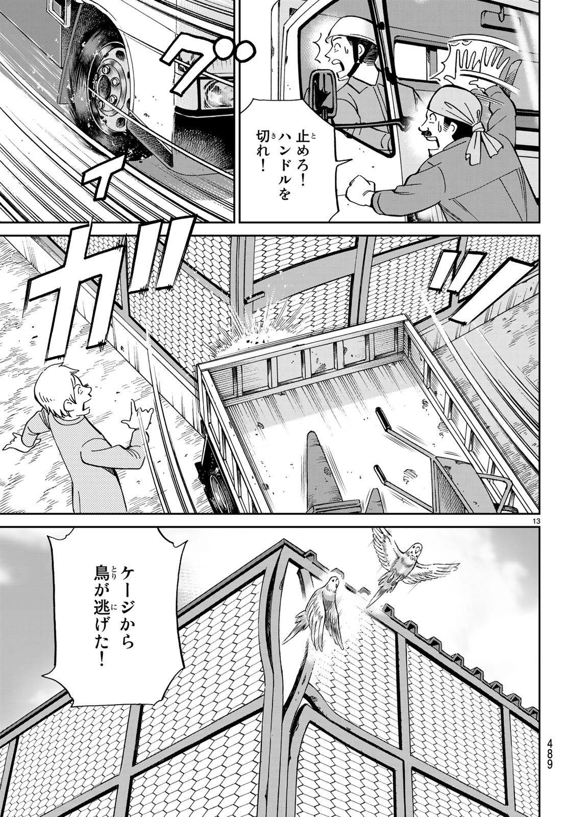 C.M.B. - Chapter 134 - Page 13