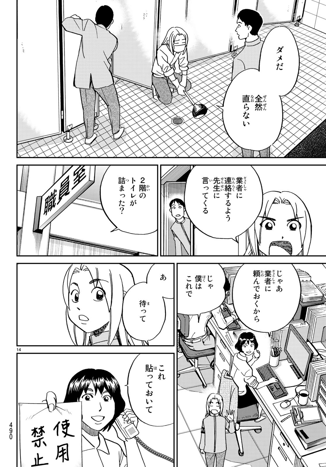 C.M.B. - Chapter 134 - Page 14