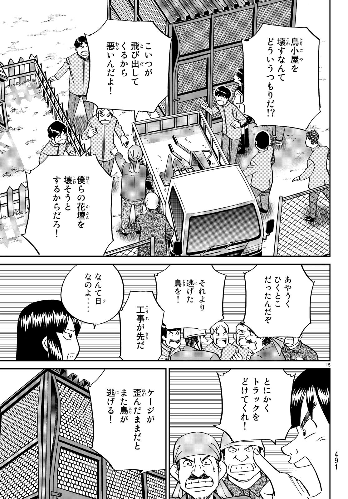 C.M.B. - Chapter 134 - Page 15