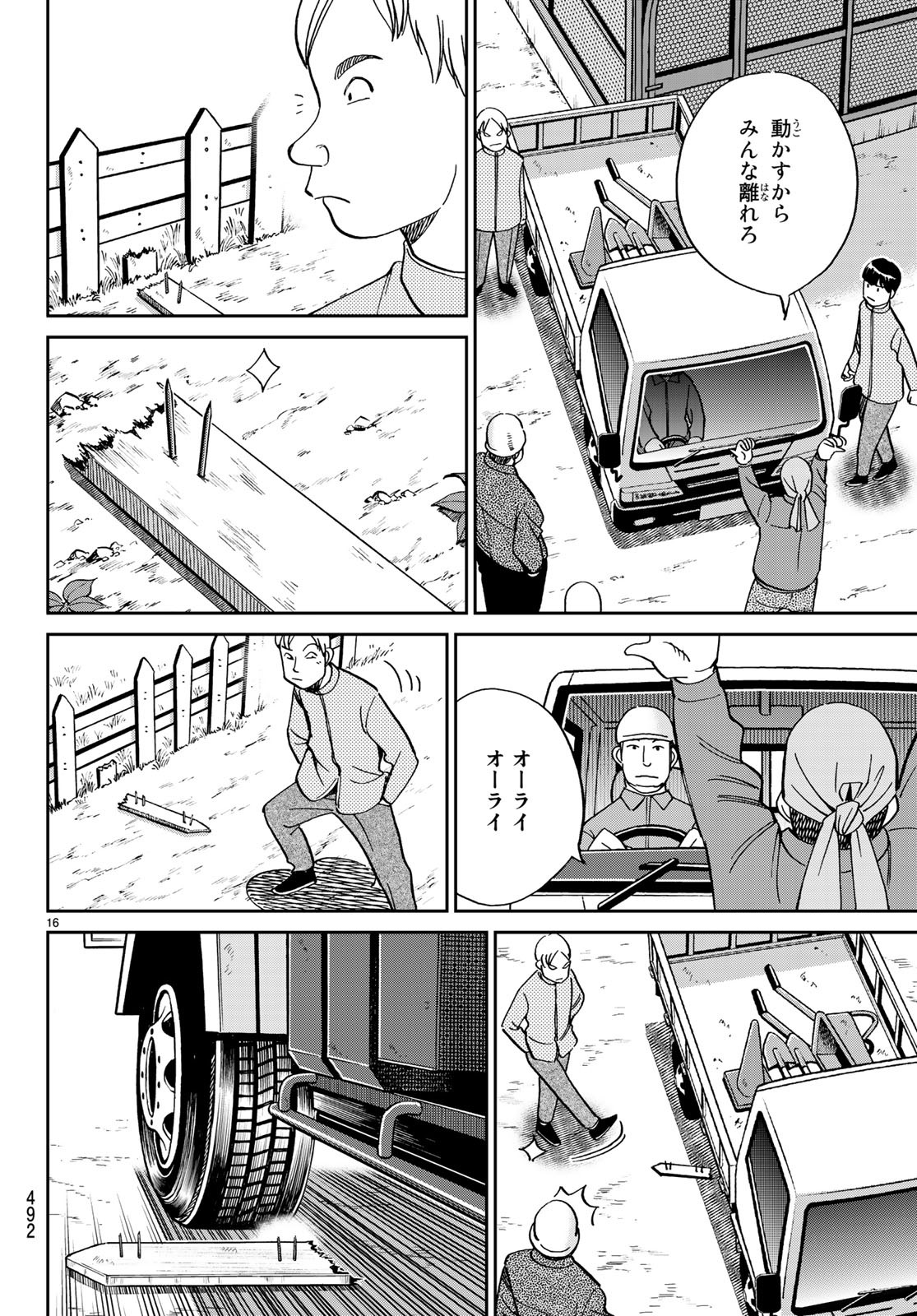 C.M.B. - Chapter 134 - Page 16