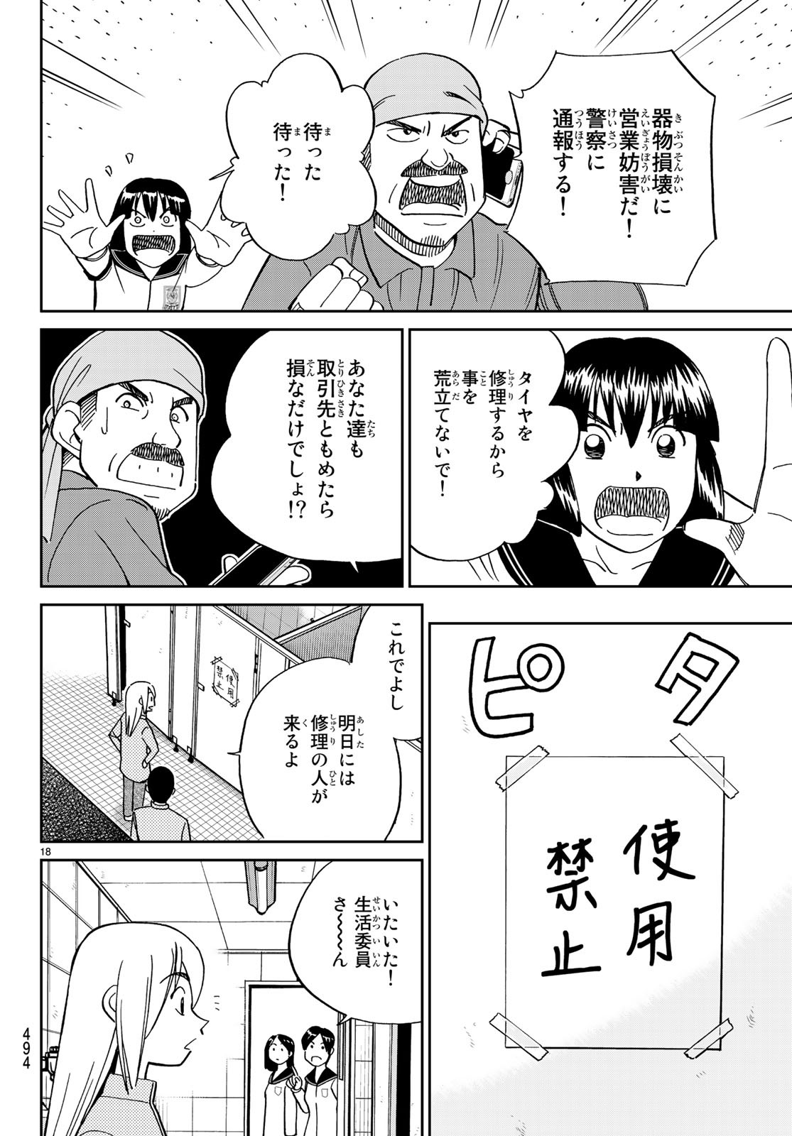 C.M.B. - Chapter 134 - Page 18