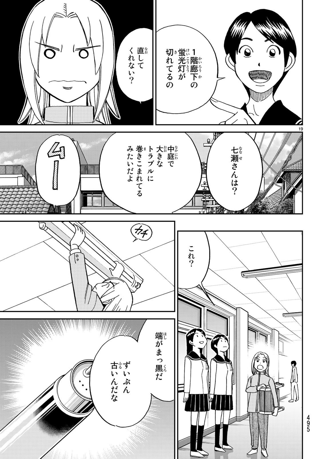 C.M.B. - Chapter 134 - Page 19