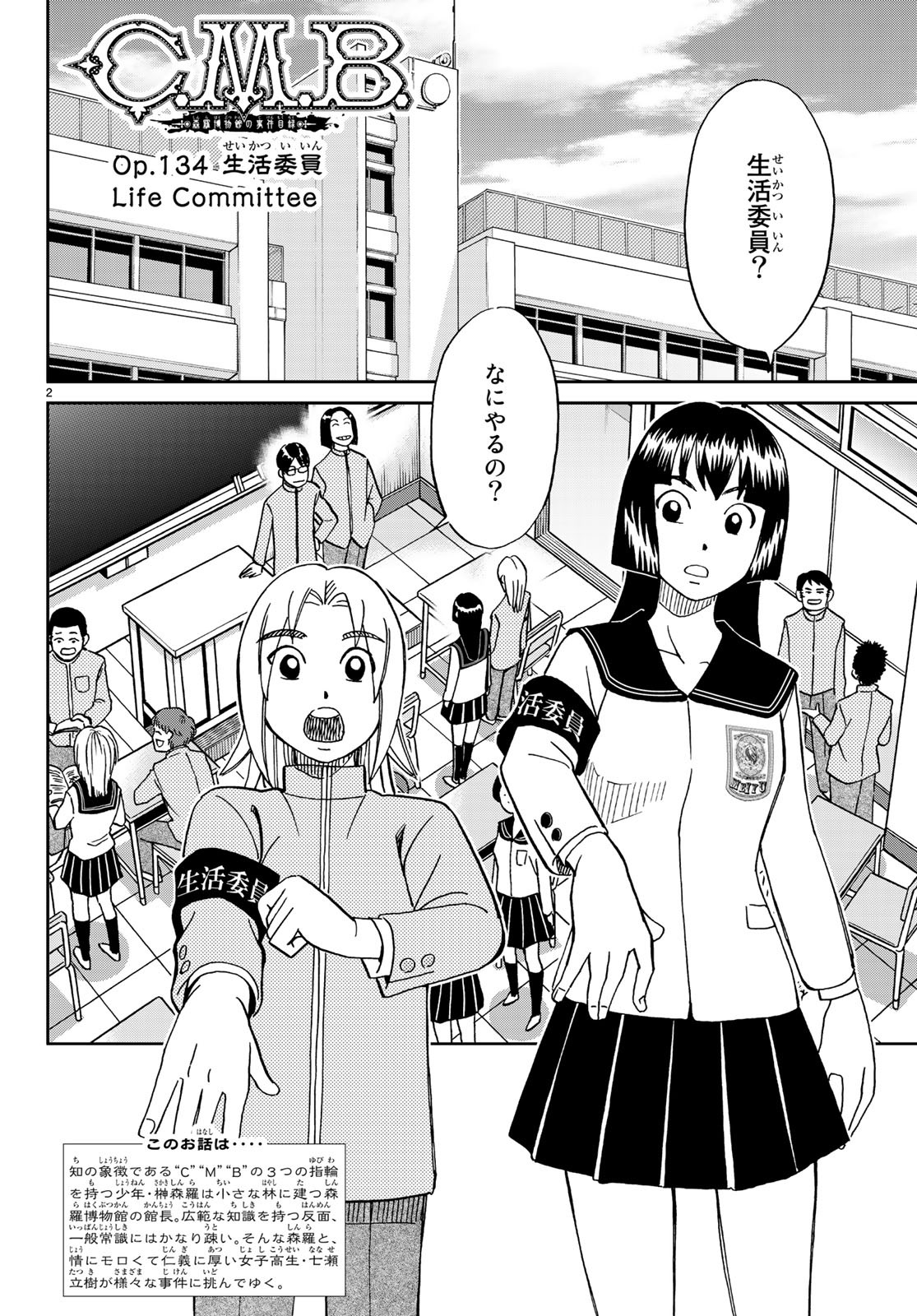 C.M.B. - Chapter 134 - Page 2
