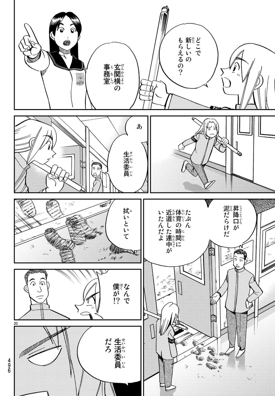 C.M.B. - Chapter 134 - Page 20