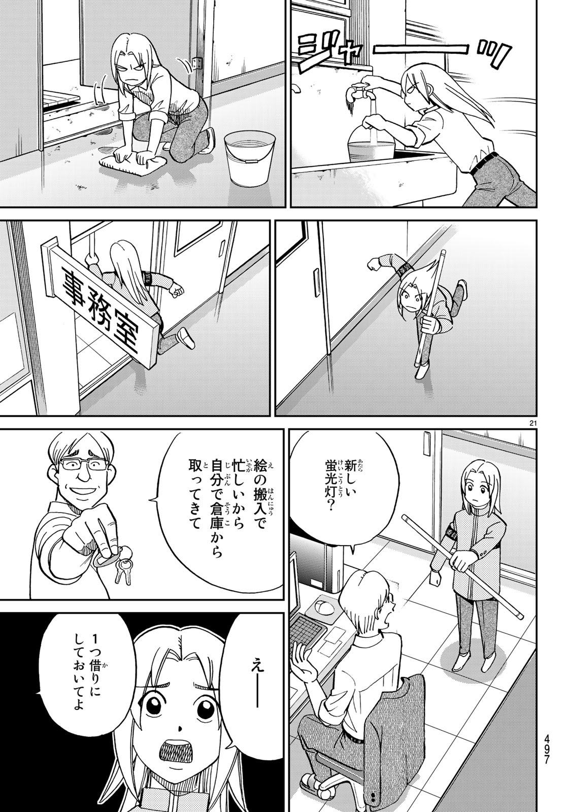 C.M.B. - Chapter 134 - Page 21