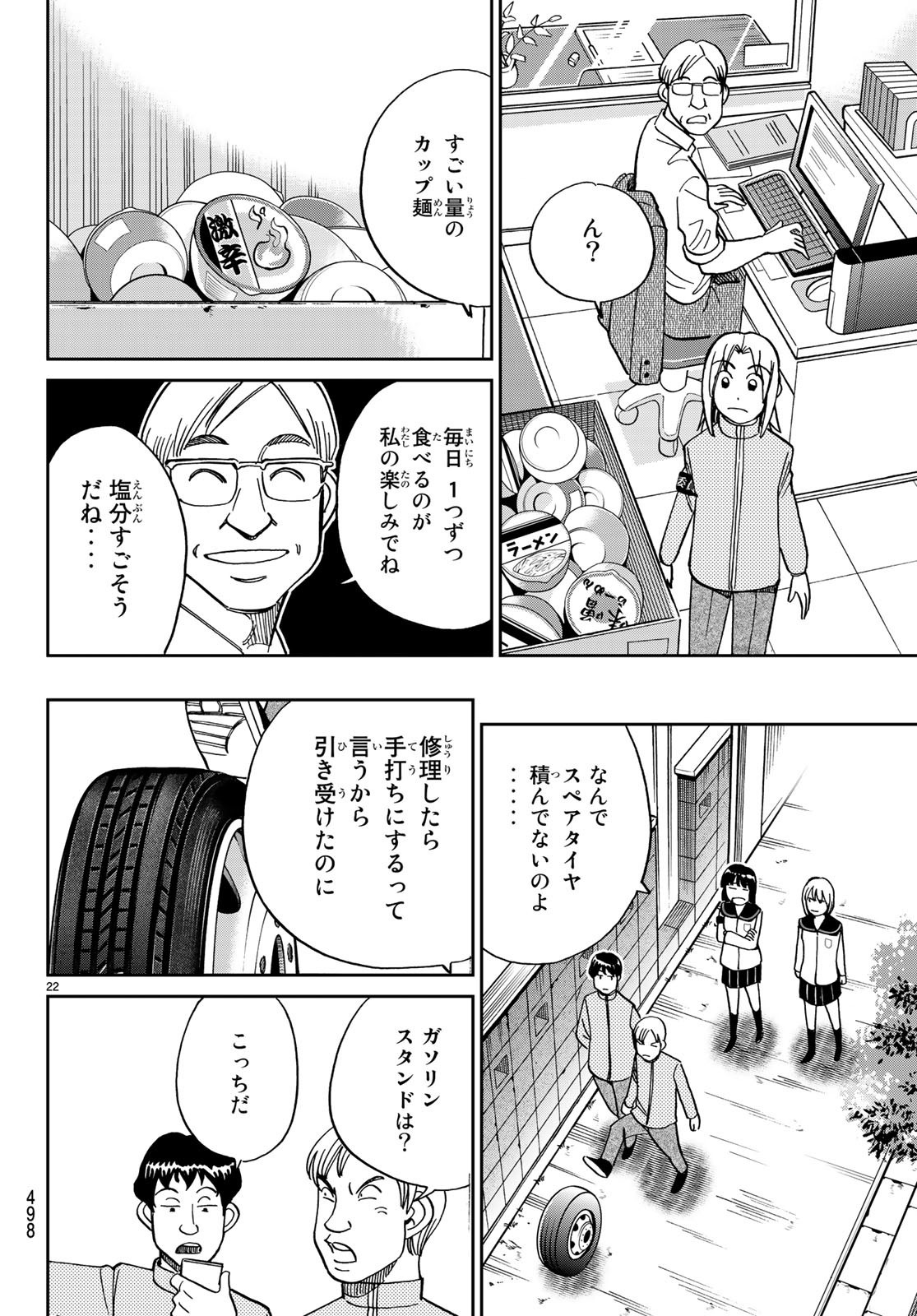 C.M.B. - Chapter 134 - Page 22