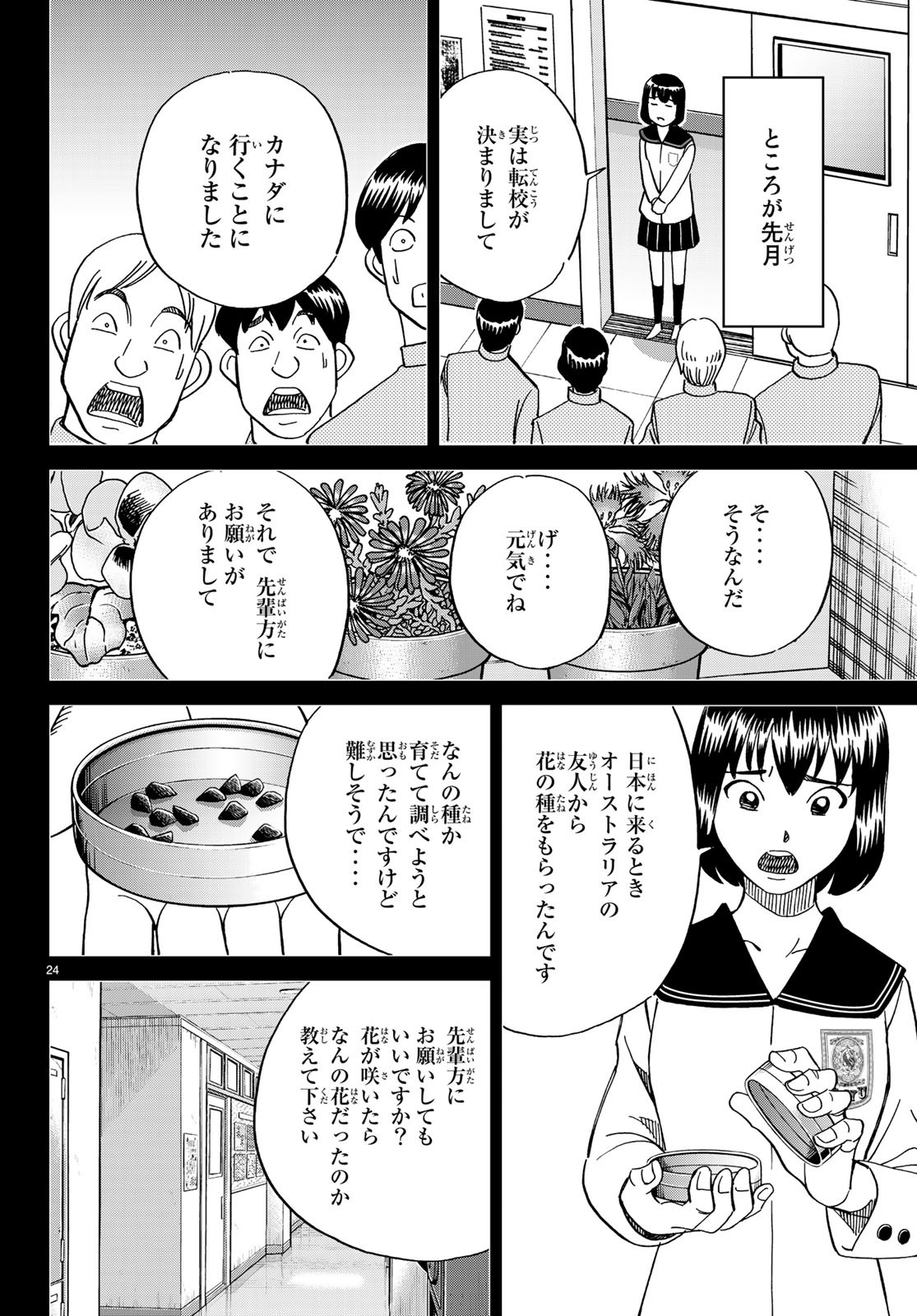 C.M.B. - Chapter 134 - Page 24