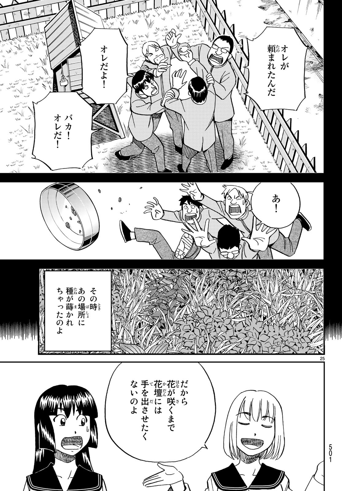 C.M.B. - Chapter 134 - Page 25