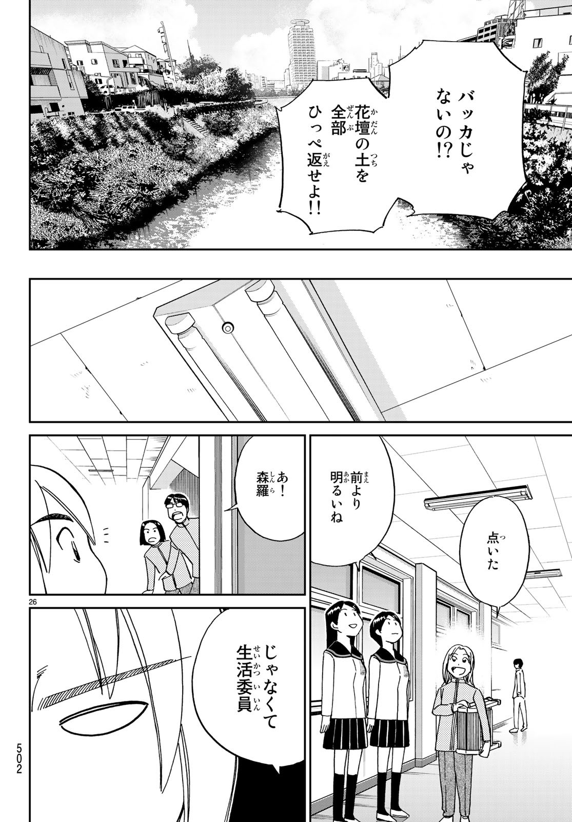 C.M.B. - Chapter 134 - Page 26