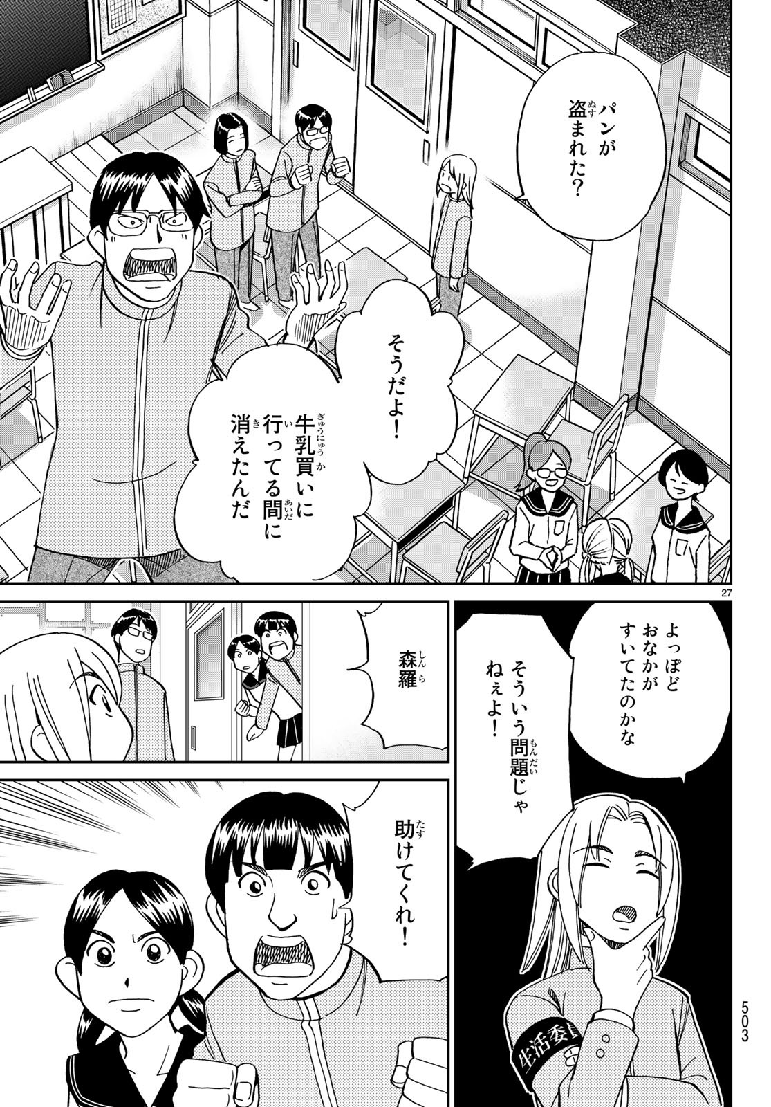 C.M.B. - Chapter 134 - Page 27