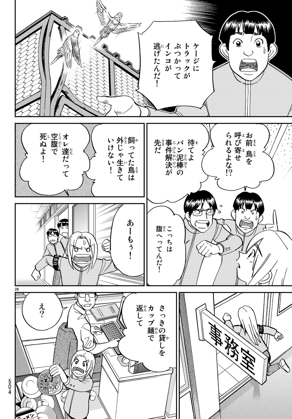 C.M.B. - Chapter 134 - Page 28