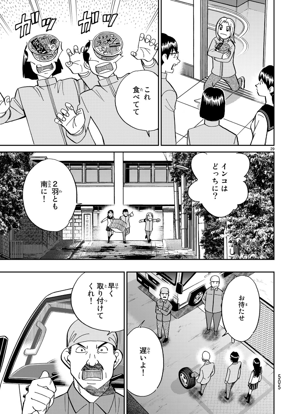 C.M.B. - Chapter 134 - Page 29