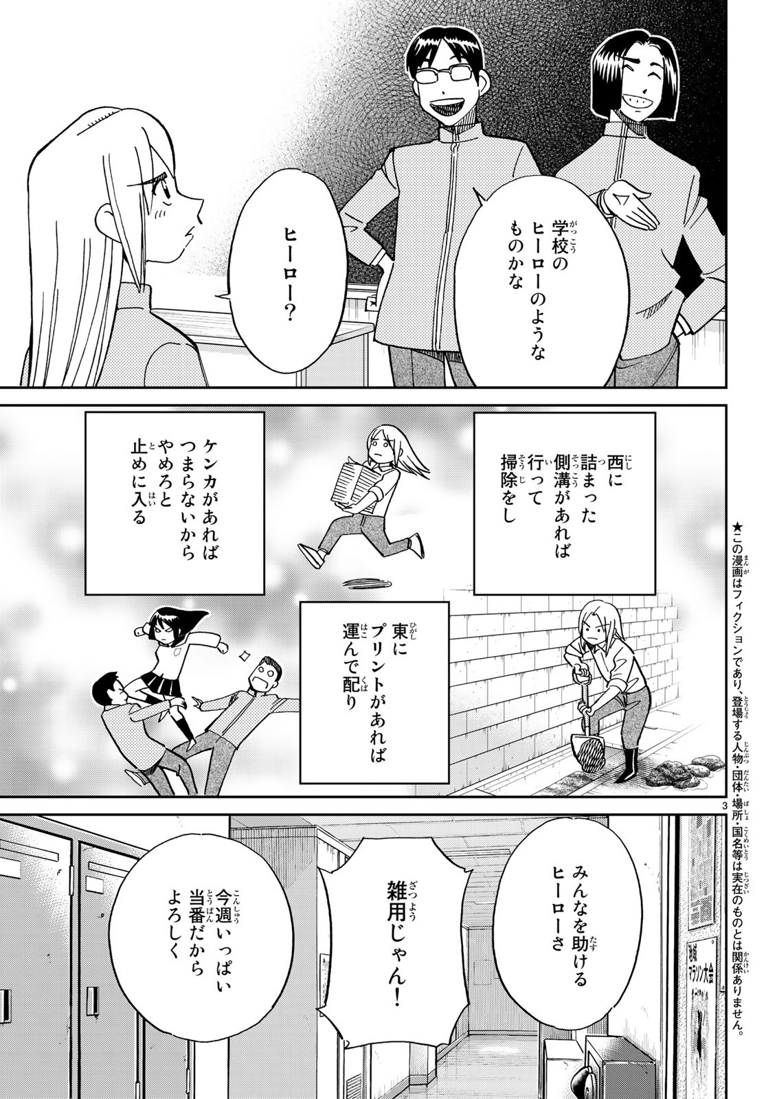 C.M.B. - Chapter 134 - Page 3