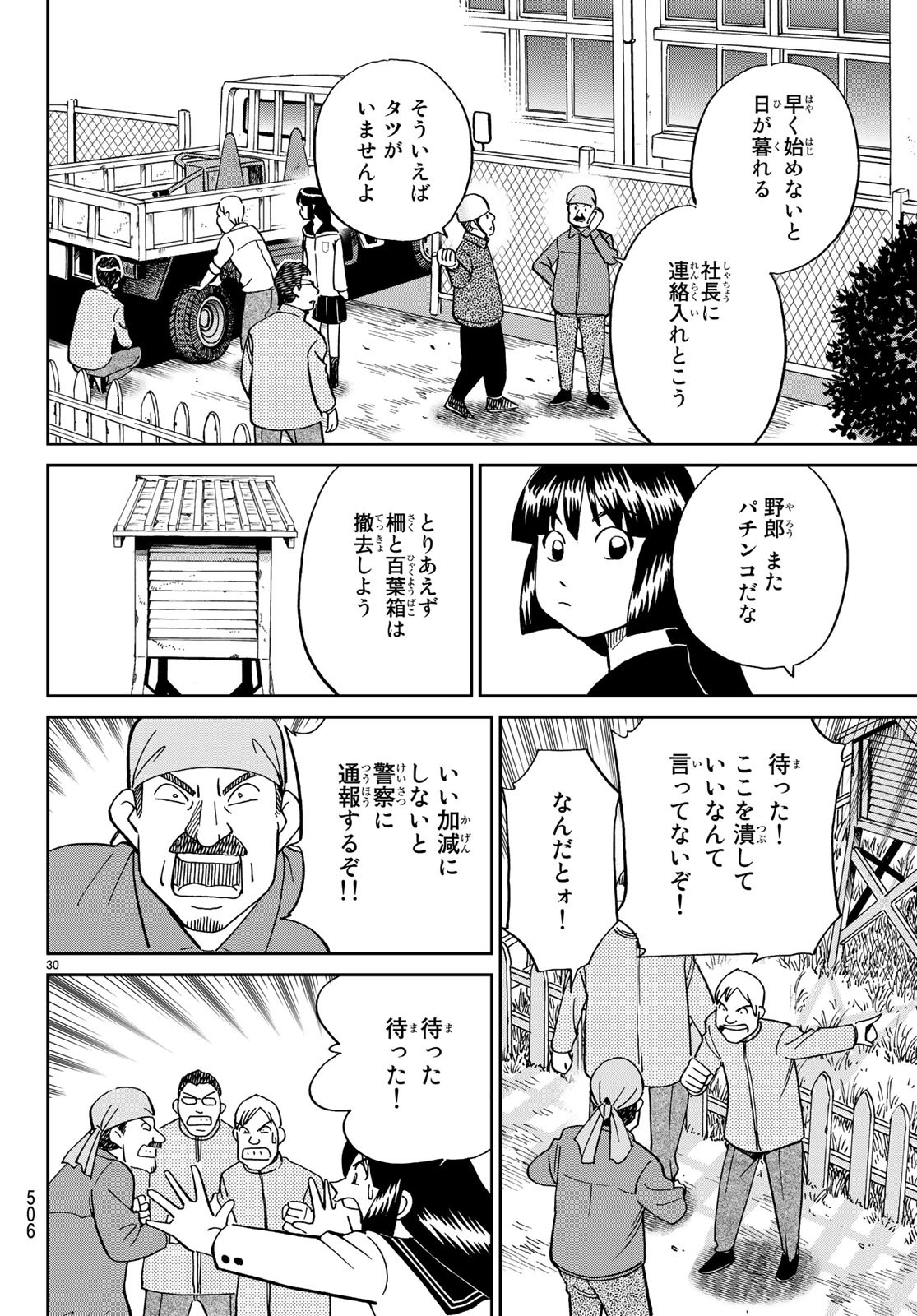 C.M.B. - Chapter 134 - Page 30