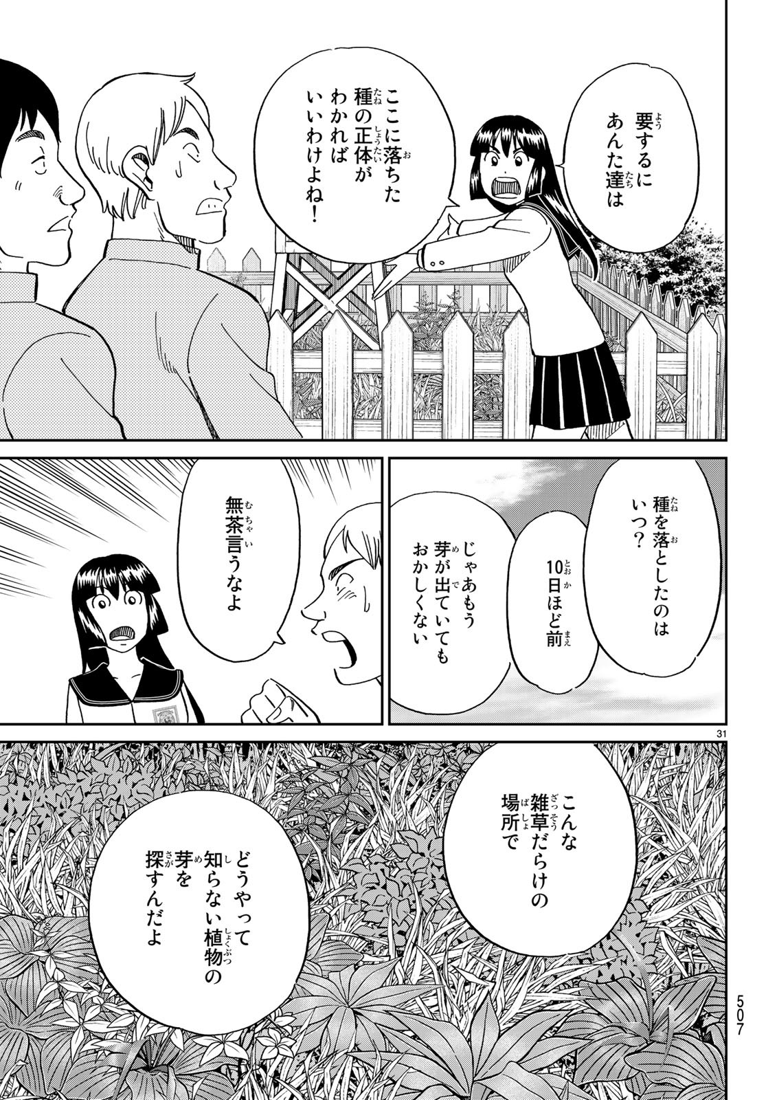 C.M.B. - Chapter 134 - Page 31