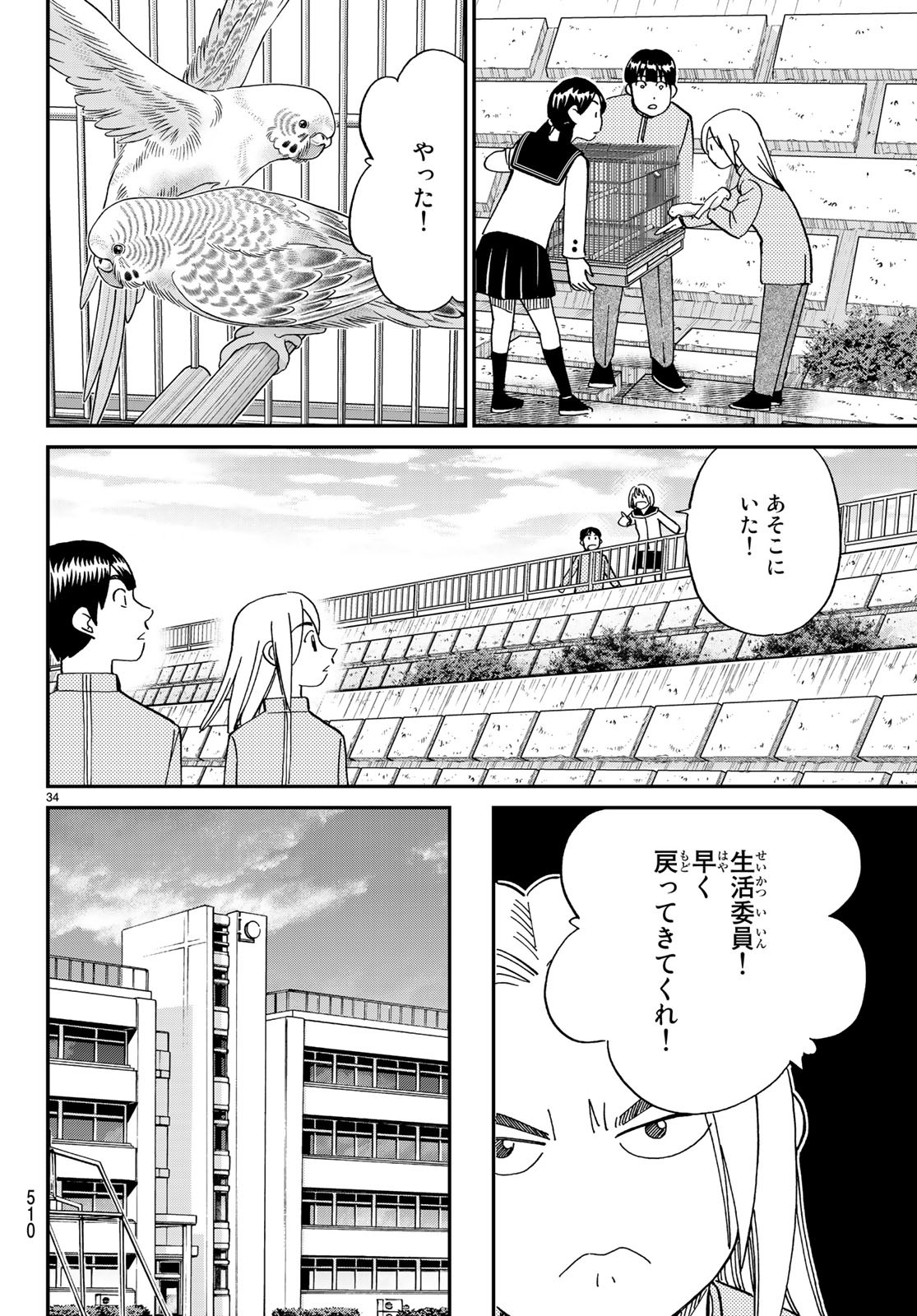 C.M.B. - Chapter 134 - Page 34