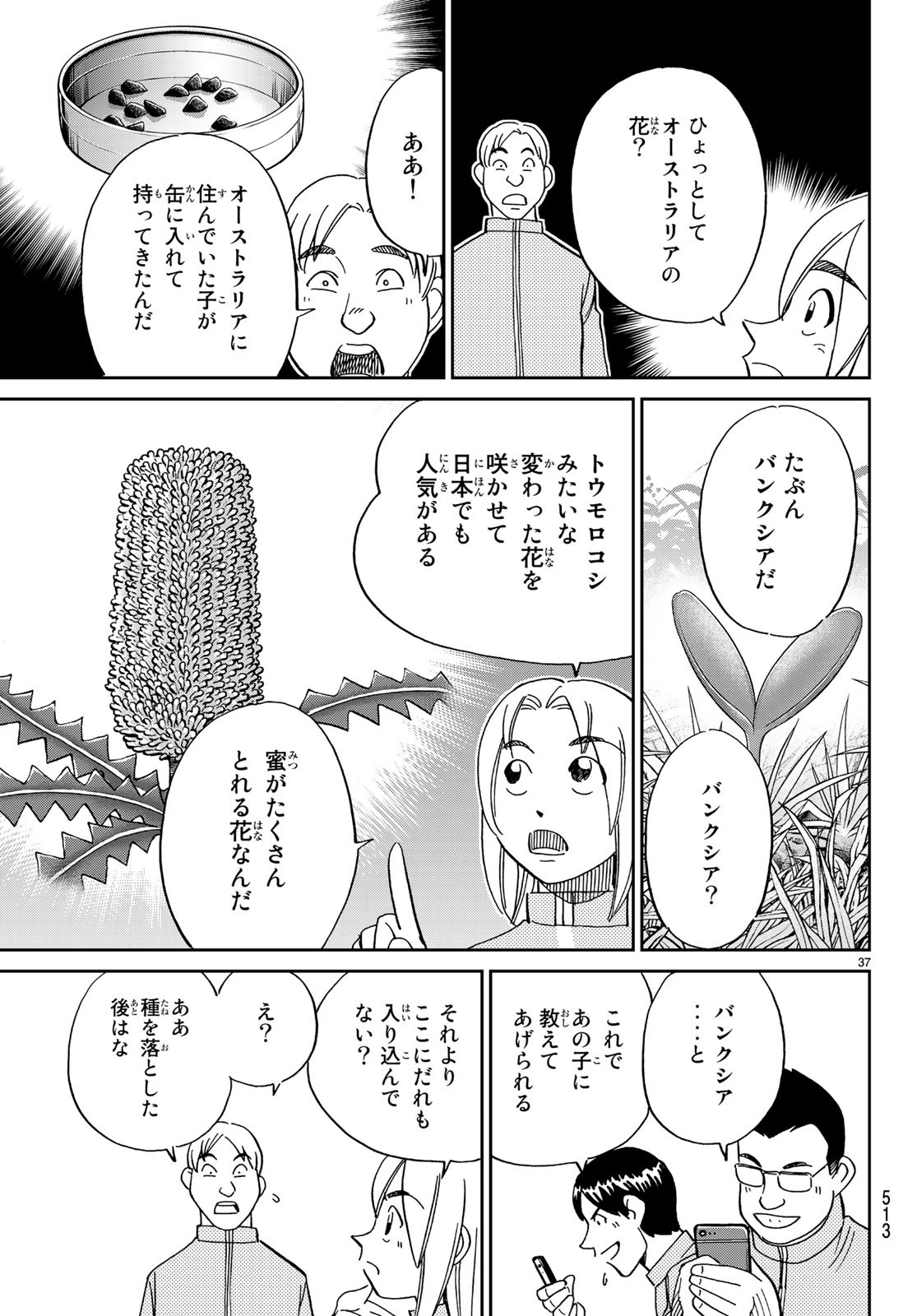 C.M.B. - Chapter 134 - Page 37