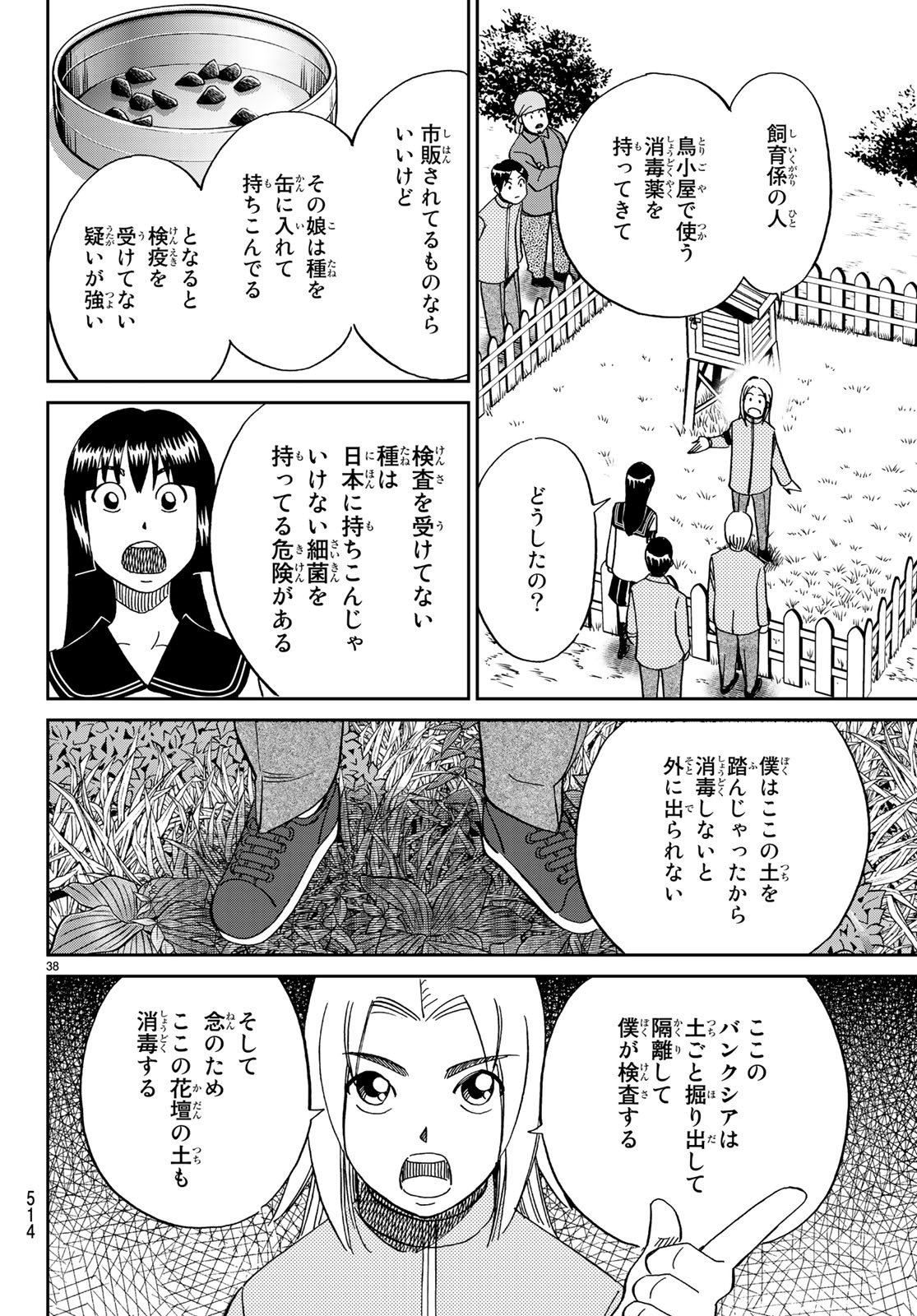 C.M.B. - Chapter 134 - Page 38