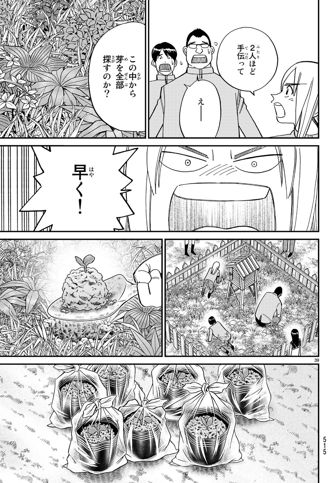 C.M.B. - Chapter 134 - Page 39