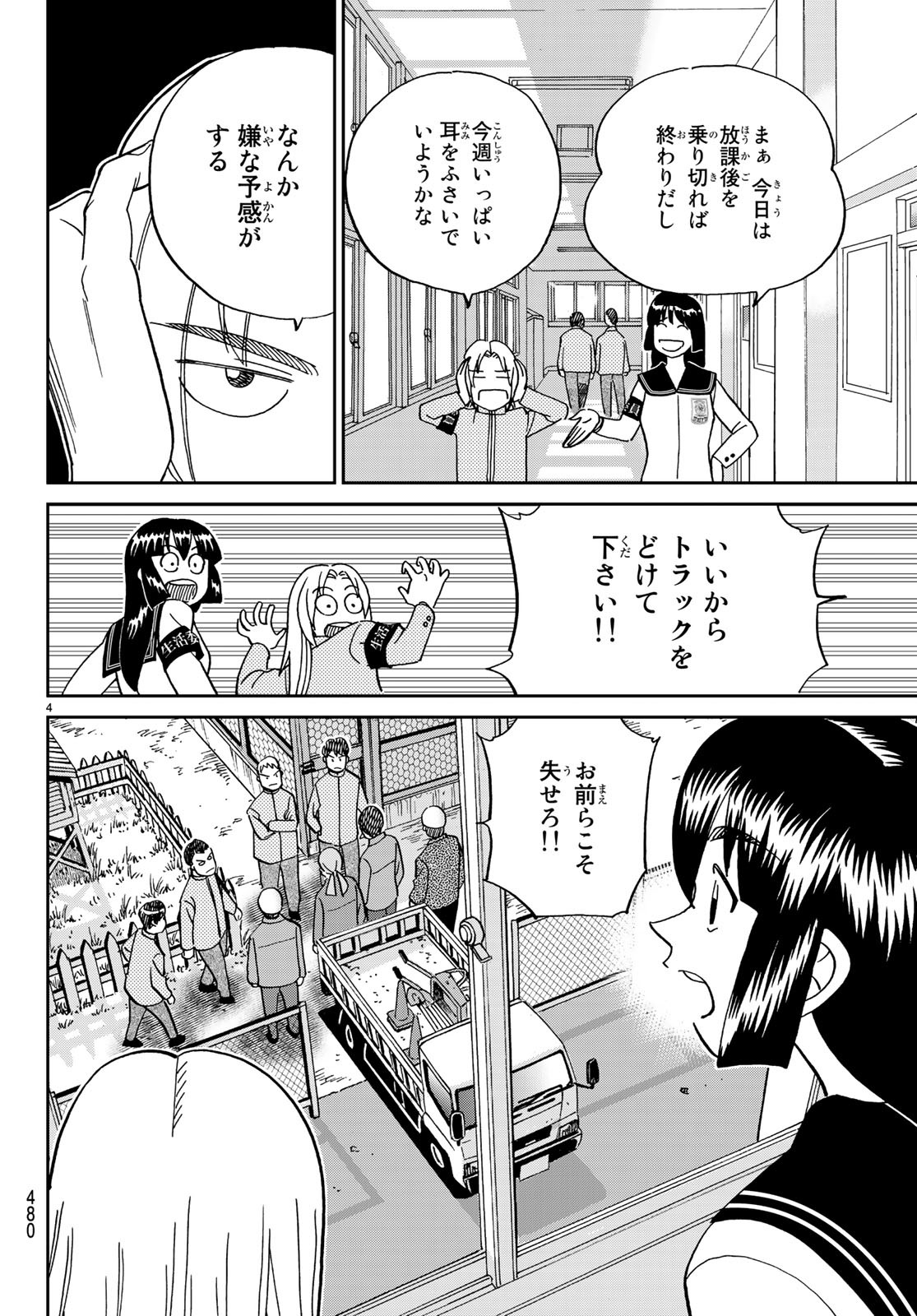 C.M.B. - Chapter 134 - Page 4