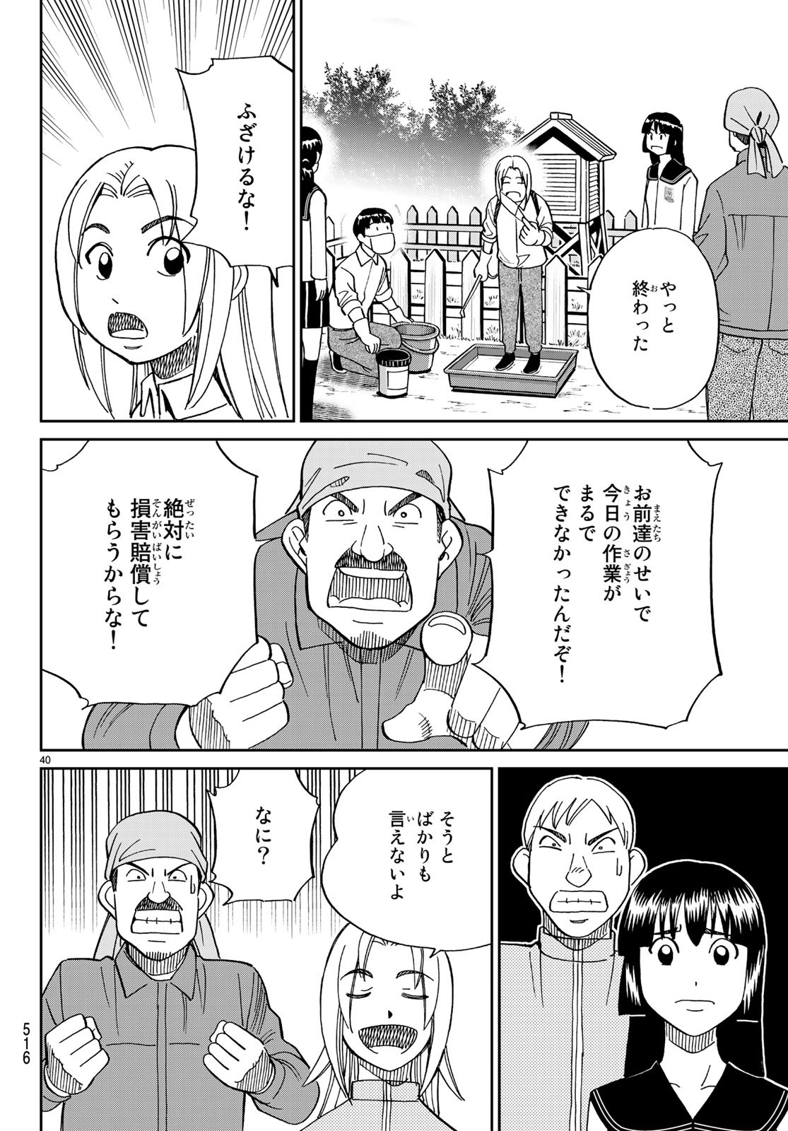 C.M.B. - Chapter 134 - Page 40