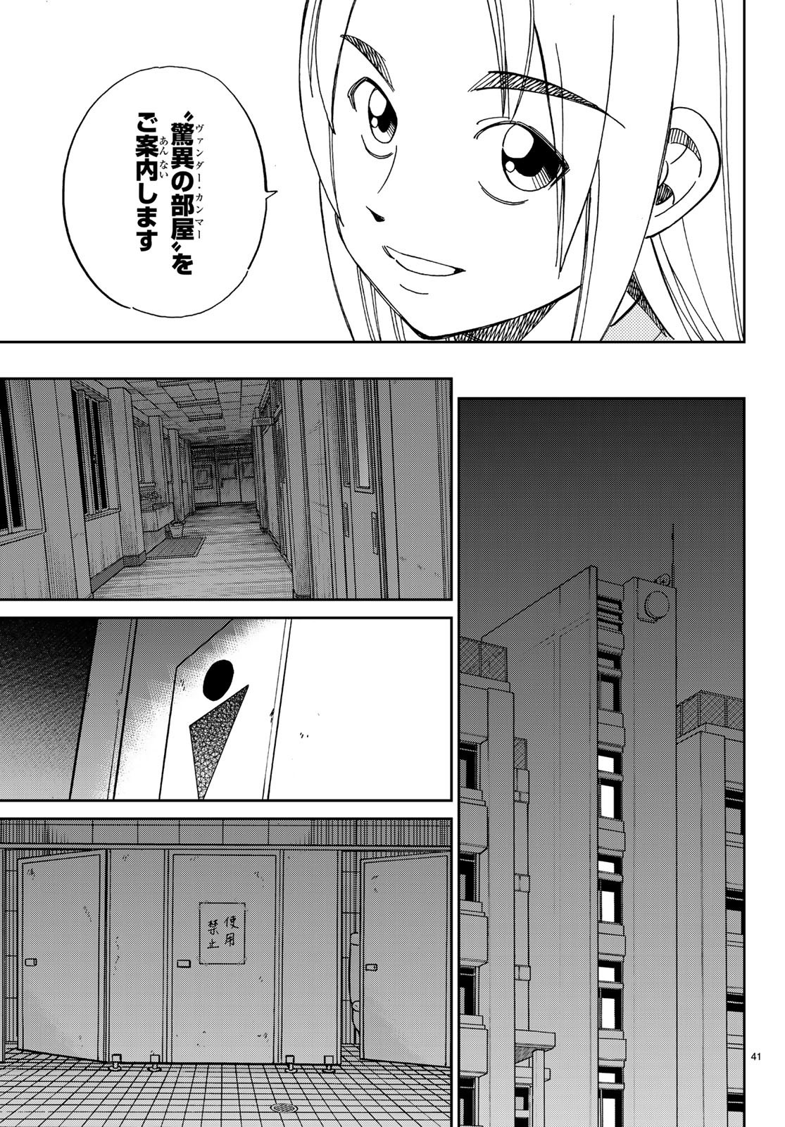 C.M.B. - Chapter 134 - Page 41