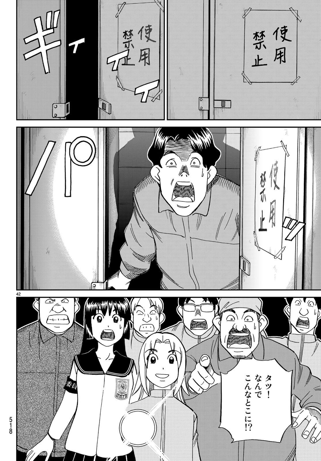 C.M.B. - Chapter 134 - Page 42