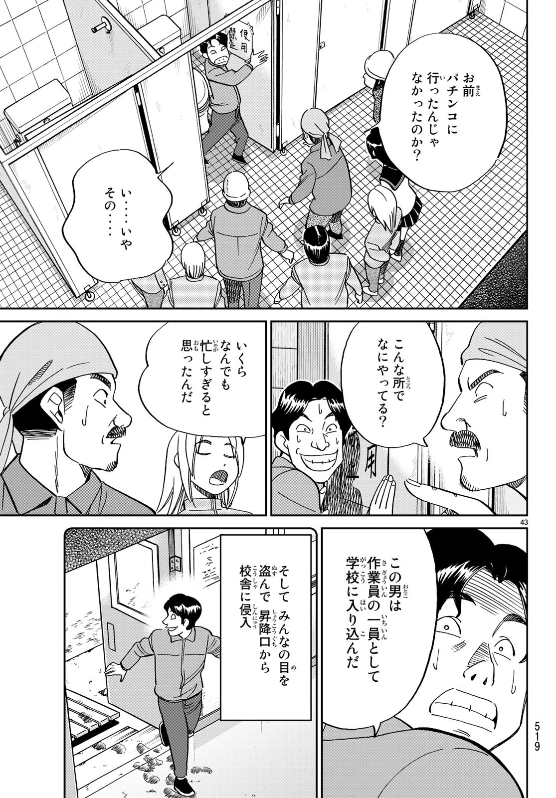 C.M.B. - Chapter 134 - Page 43