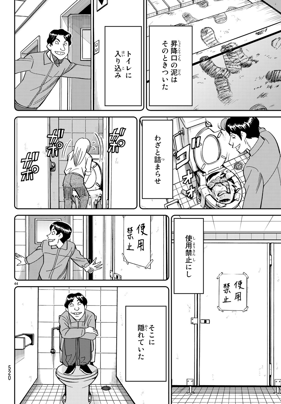 C.M.B. - Chapter 134 - Page 44