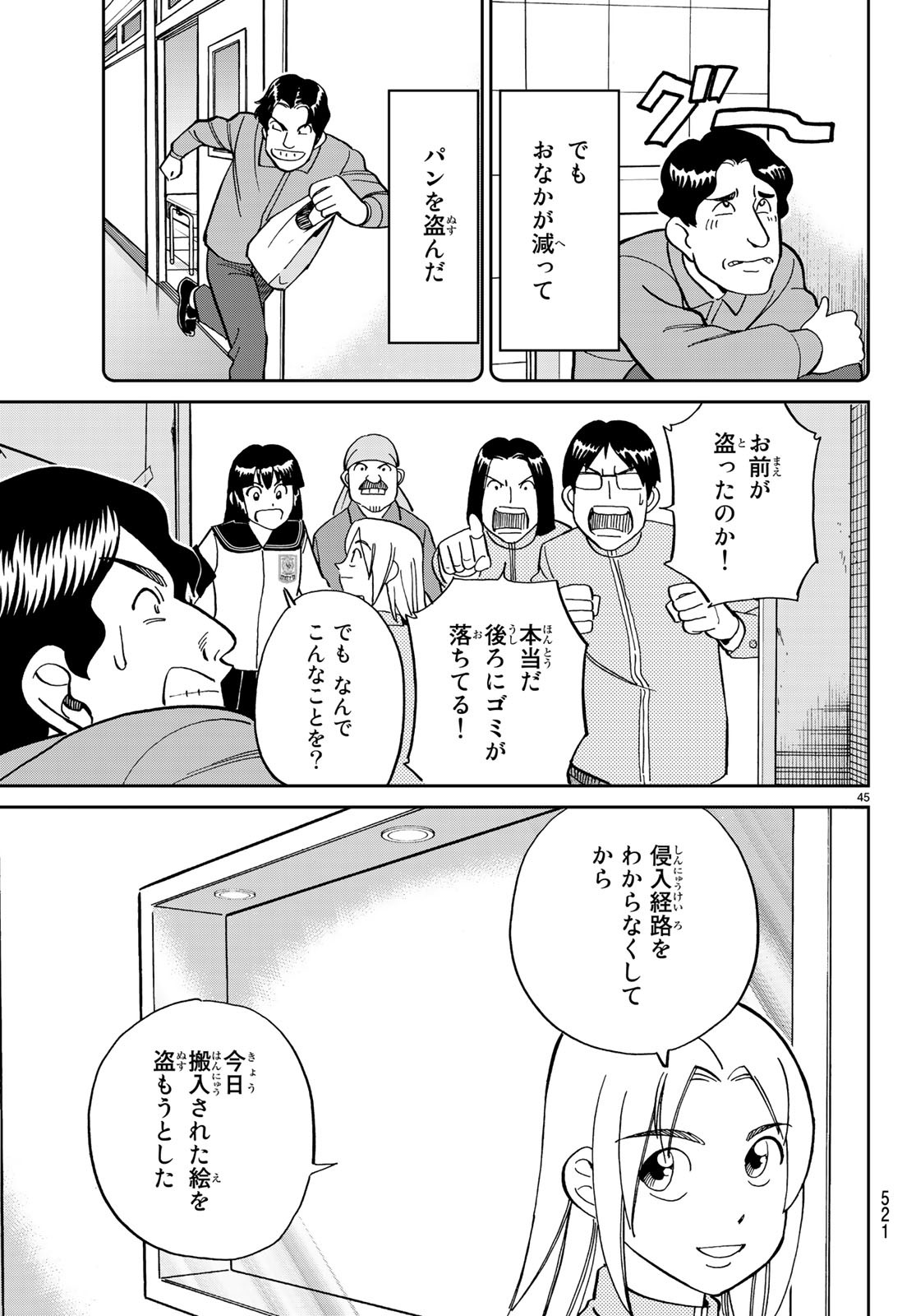 C.M.B. - Chapter 134 - Page 45