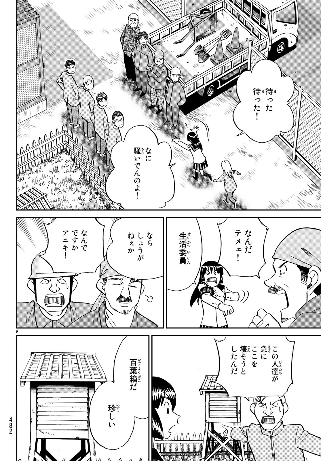 C.M.B. - Chapter 134 - Page 6