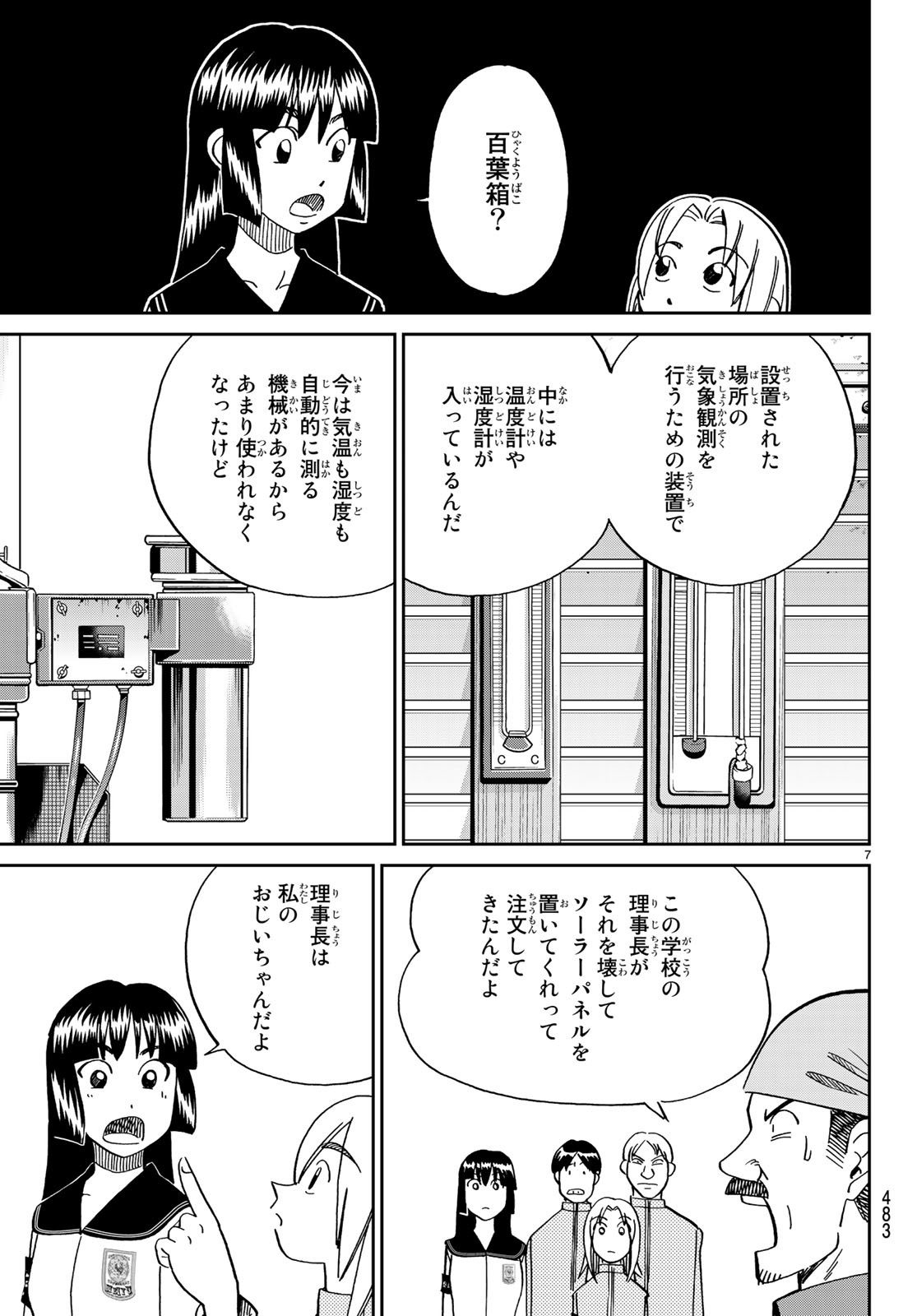 C.M.B. - Chapter 134 - Page 7