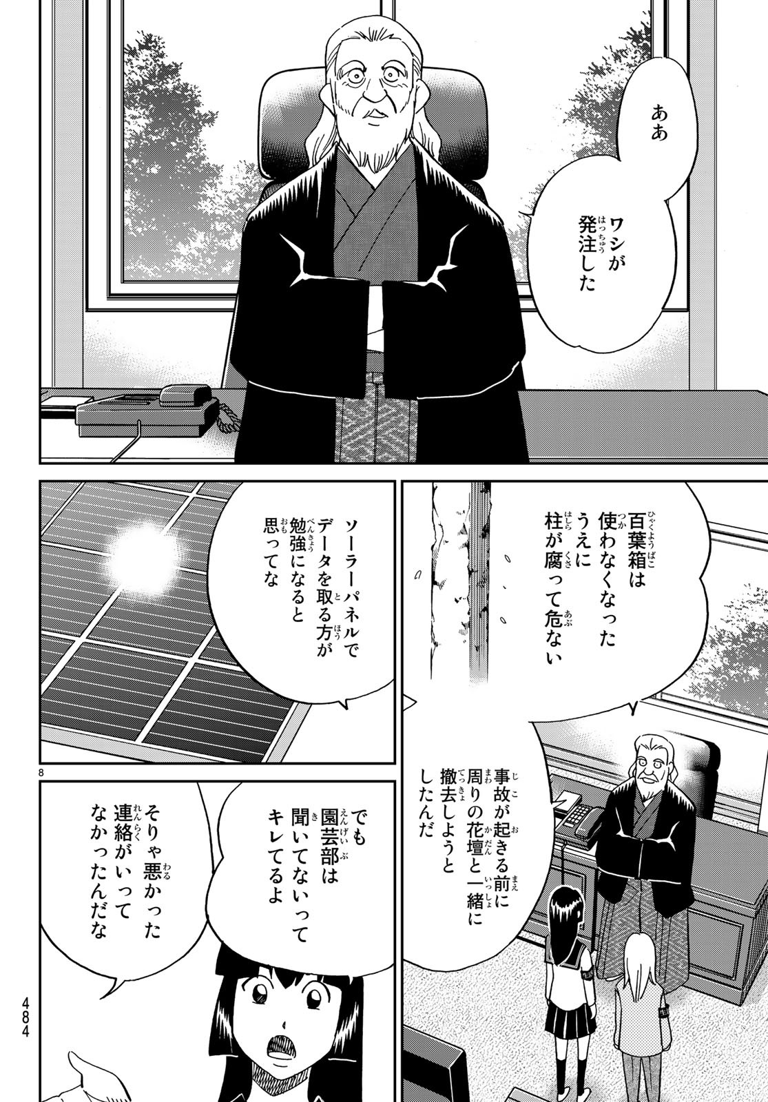 C.M.B. - Chapter 134 - Page 8