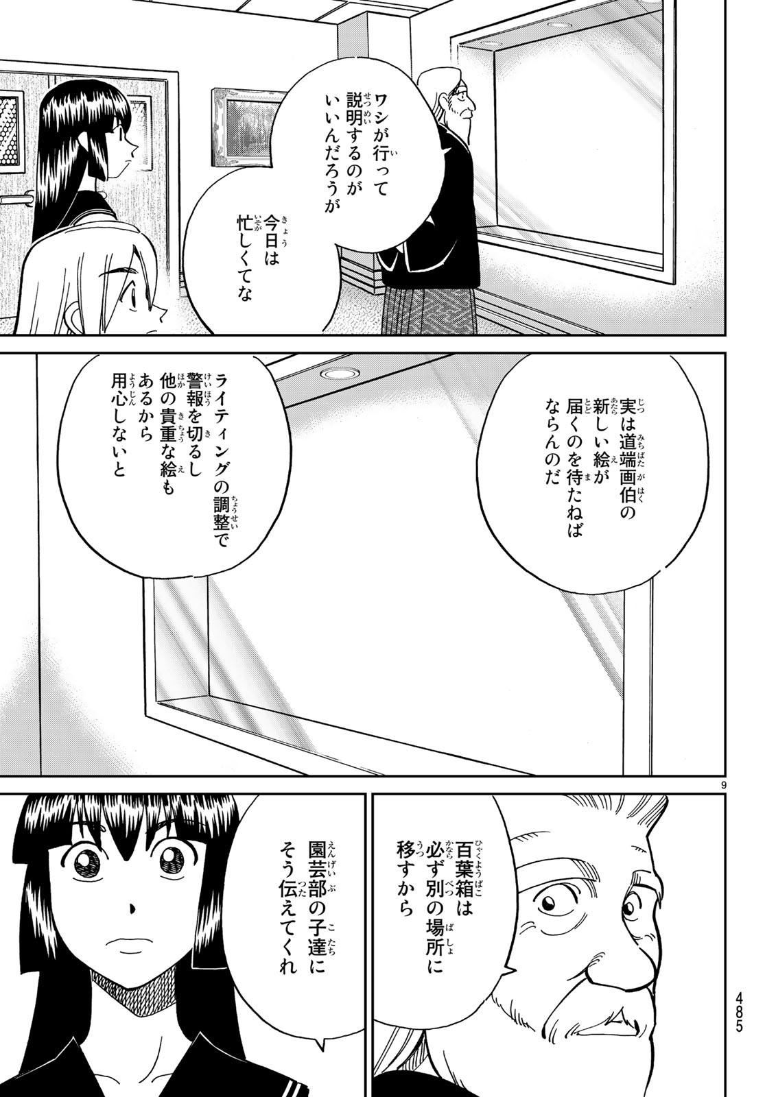 C.M.B. - Chapter 134 - Page 9