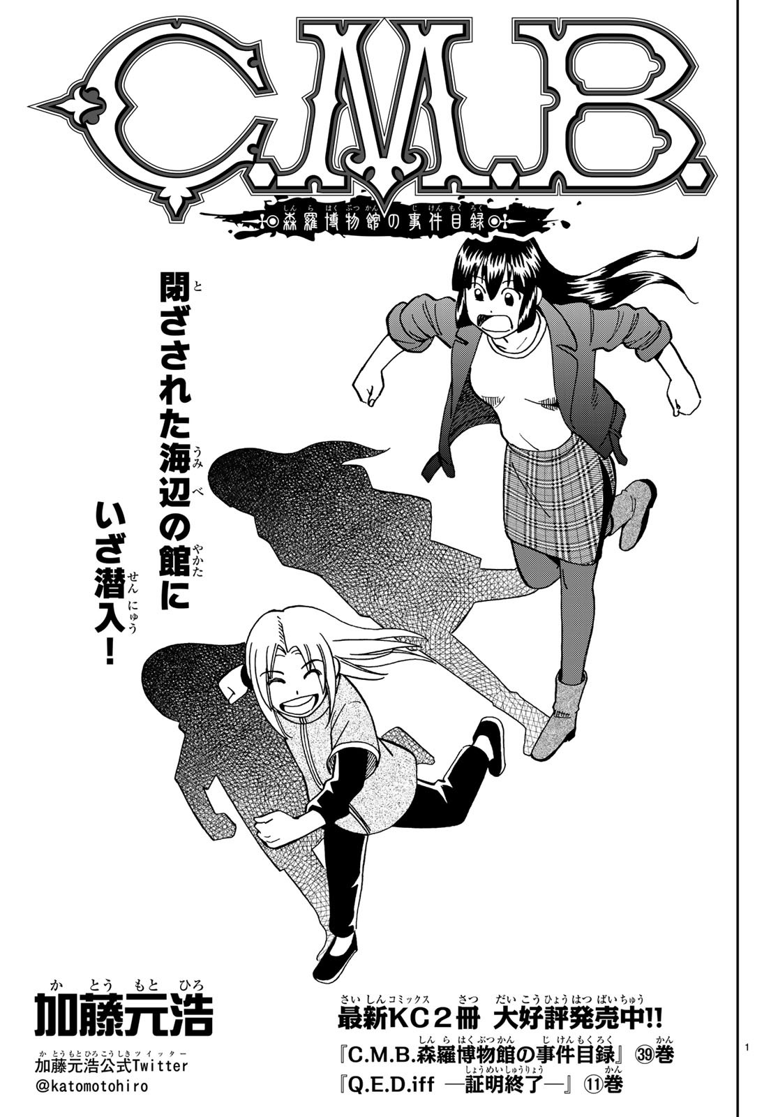 C.M.B. - Chapter 135 - Page 1