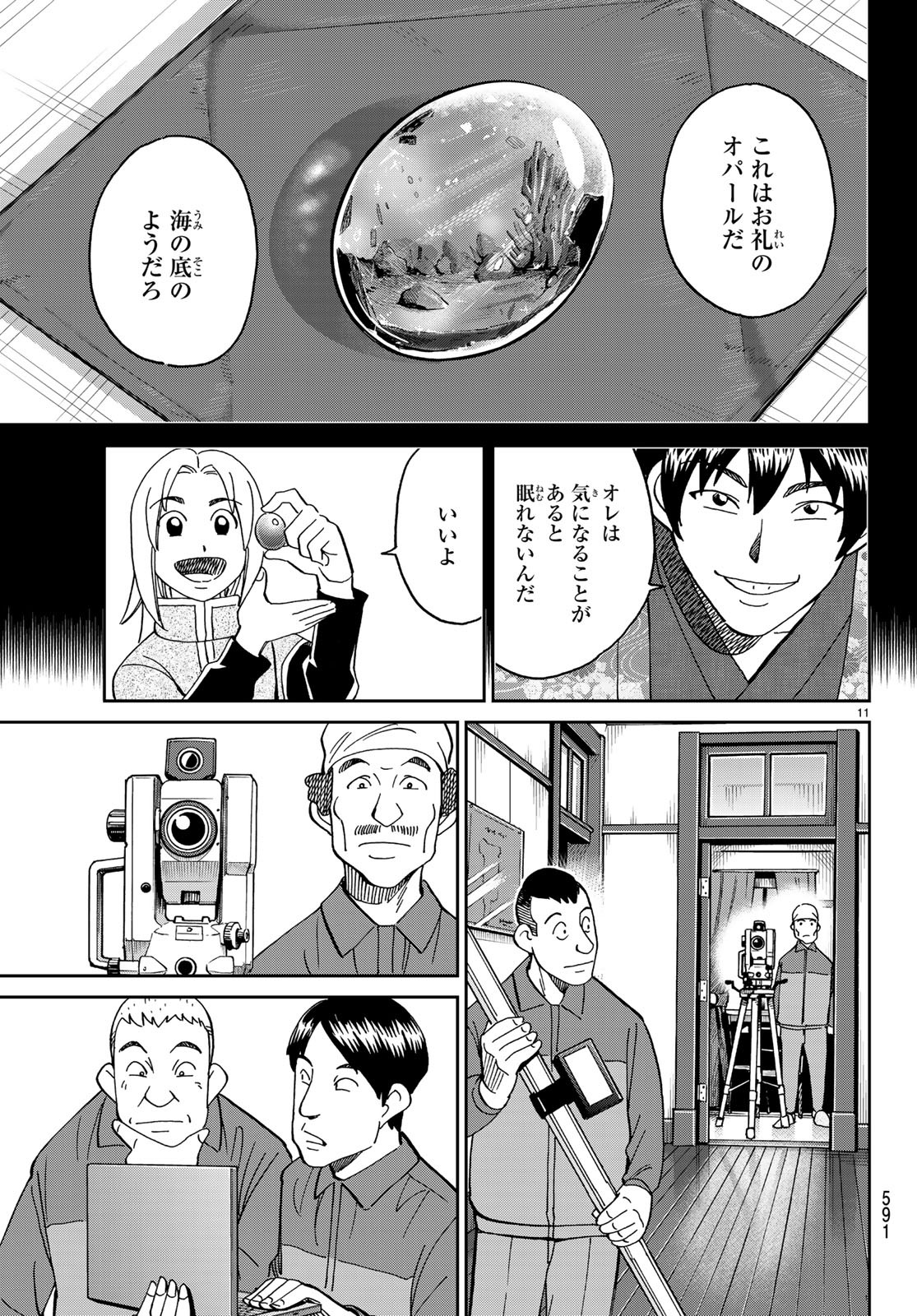 C.M.B. - Chapter 135 - Page 11