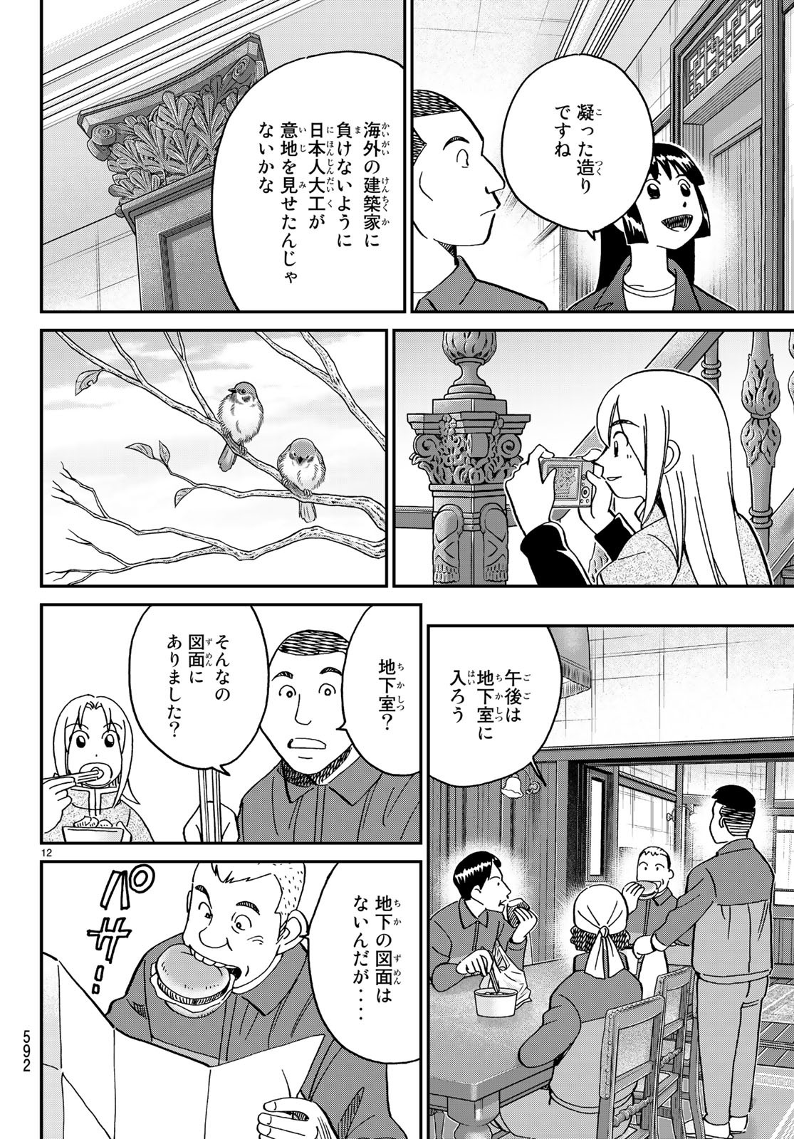 C.M.B. - Chapter 135 - Page 12
