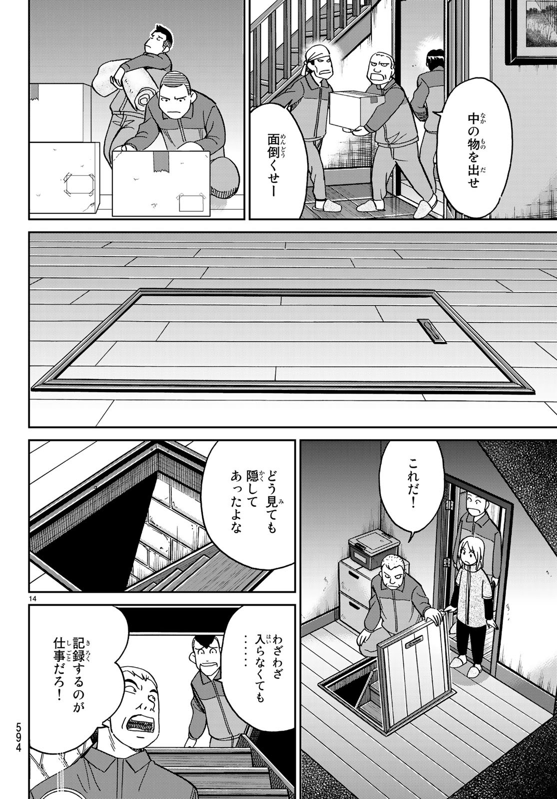 C.M.B. - Chapter 135 - Page 14