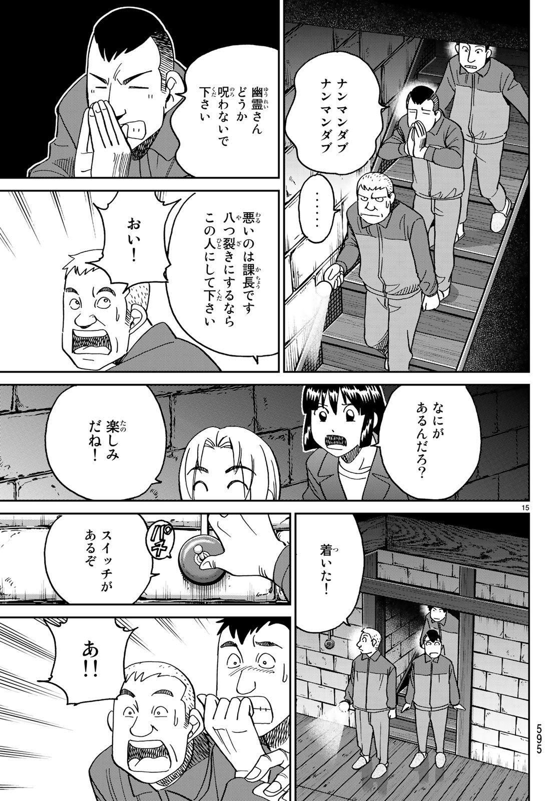 C.M.B. - Chapter 135 - Page 15