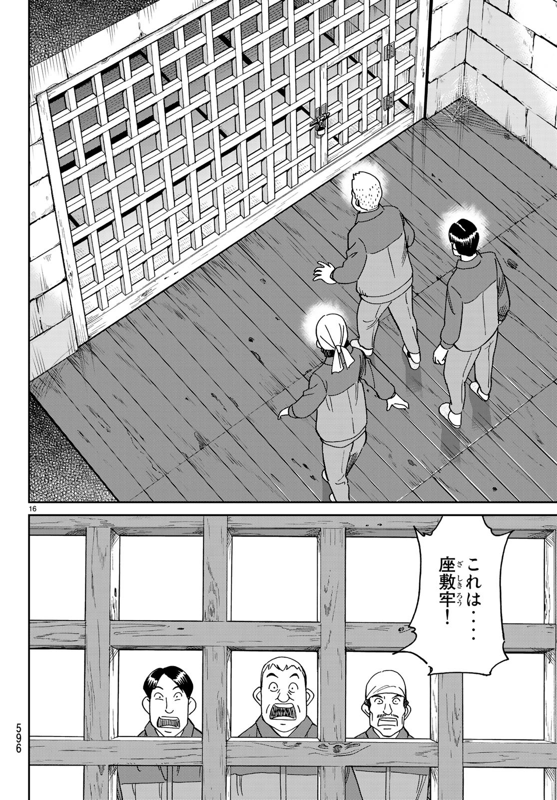 C.M.B. - Chapter 135 - Page 16