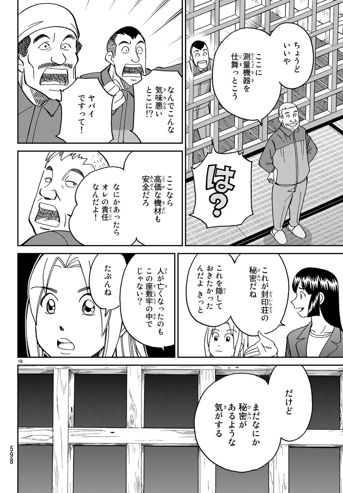 C.M.B. - Chapter 135 - Page 18