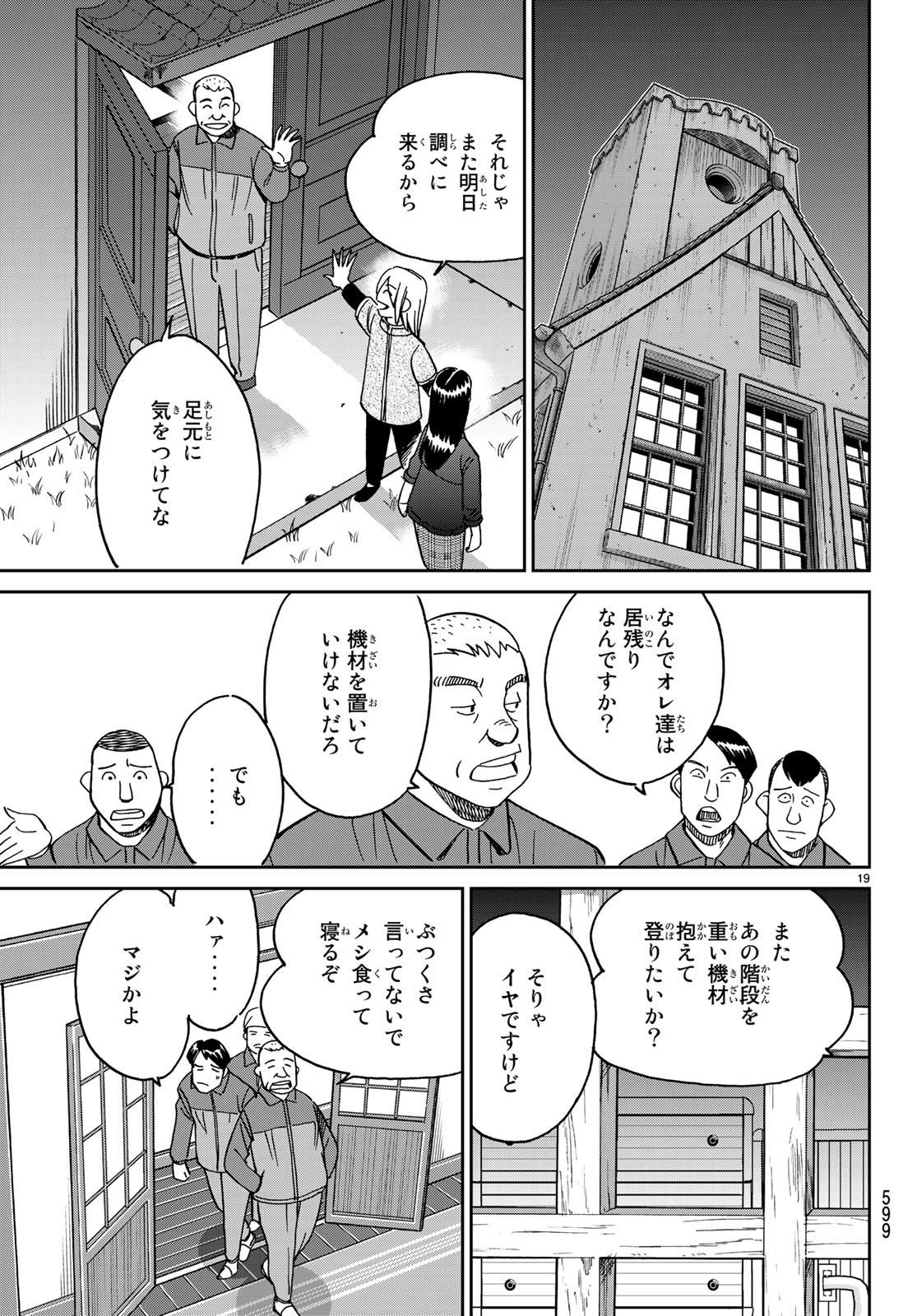 C.M.B. - Chapter 135 - Page 19