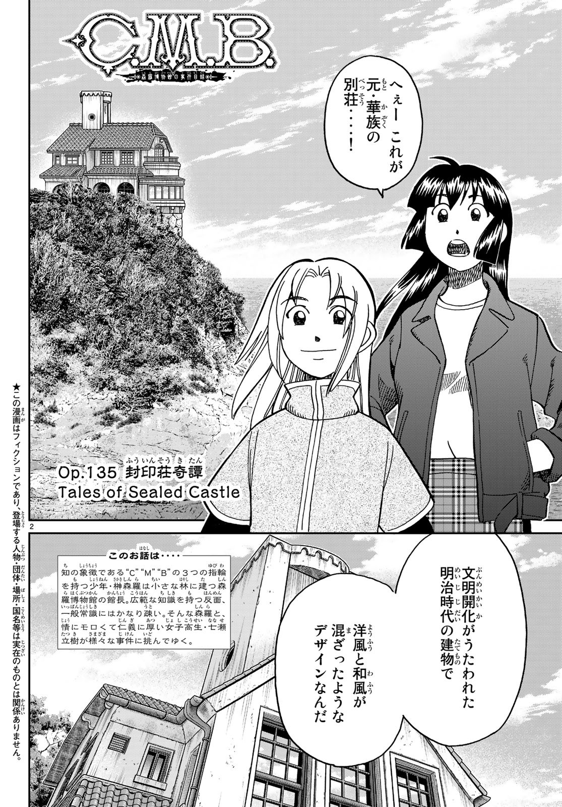 C.M.B. - Chapter 135 - Page 2