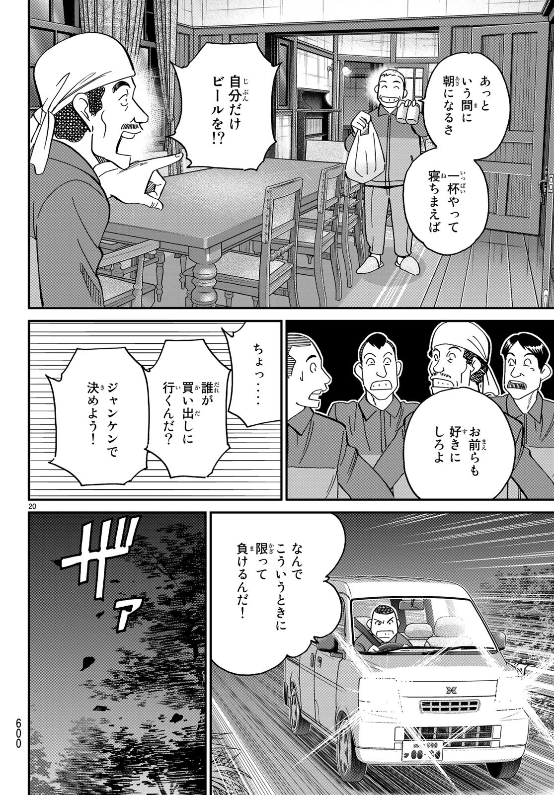 C.M.B. - Chapter 135 - Page 20