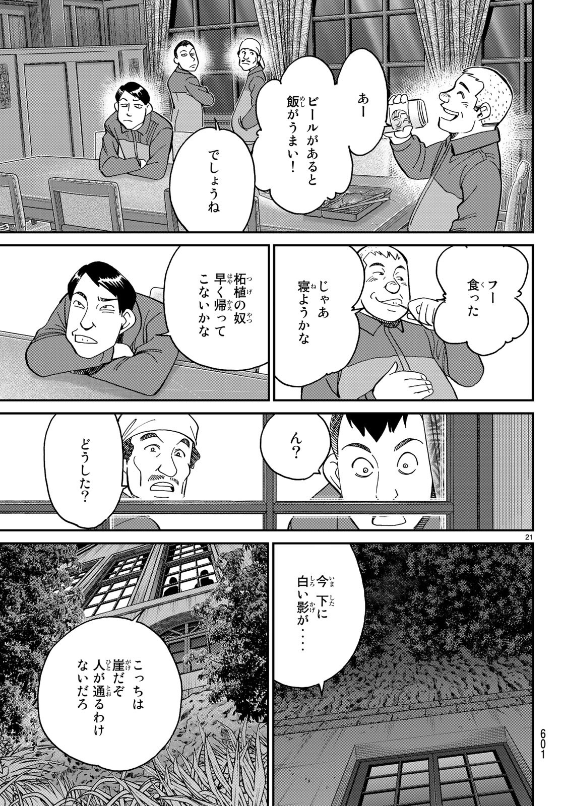 C.M.B. - Chapter 135 - Page 21