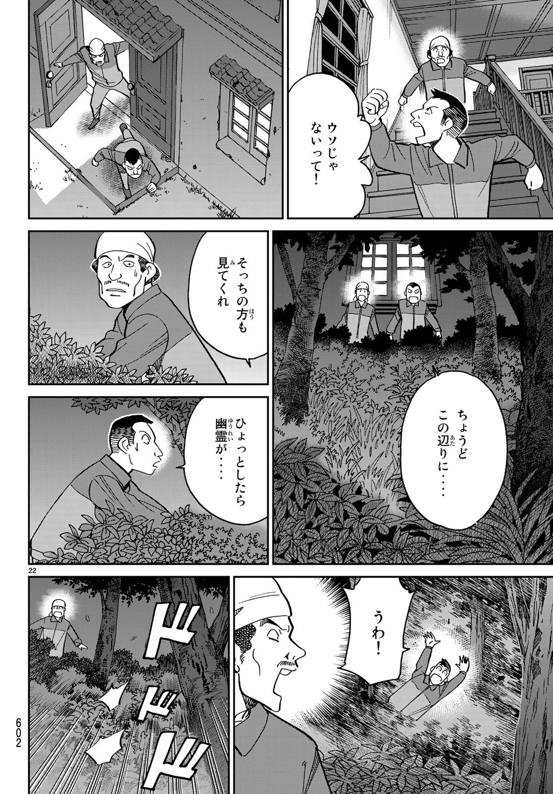 C.M.B. - Chapter 135 - Page 22