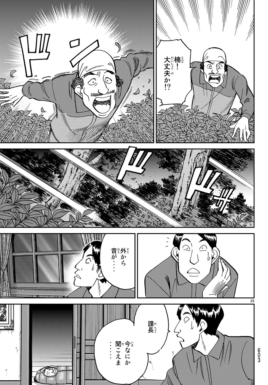 C.M.B. - Chapter 135 - Page 23