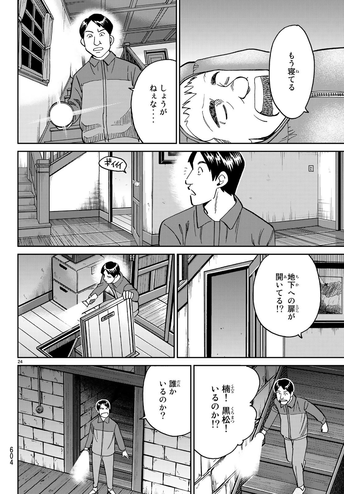 C.M.B. - Chapter 135 - Page 24