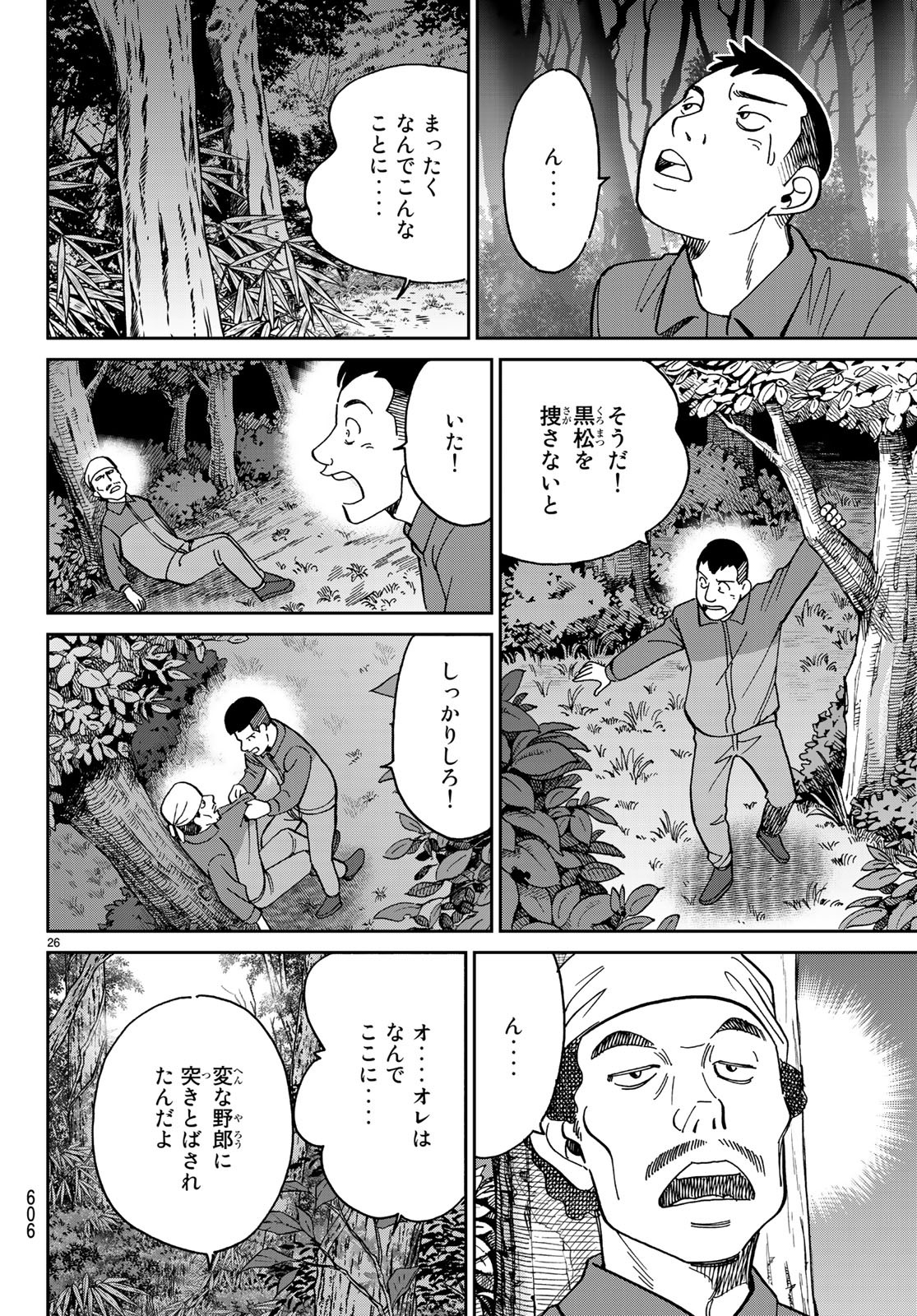 C.M.B. - Chapter 135 - Page 26